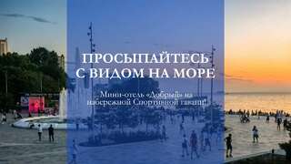 Гостиница Добрый Владивосток-2